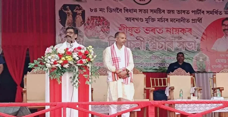 Jharkhand CM Hemant Soren Campaigns for JMM Candidate in Digboi