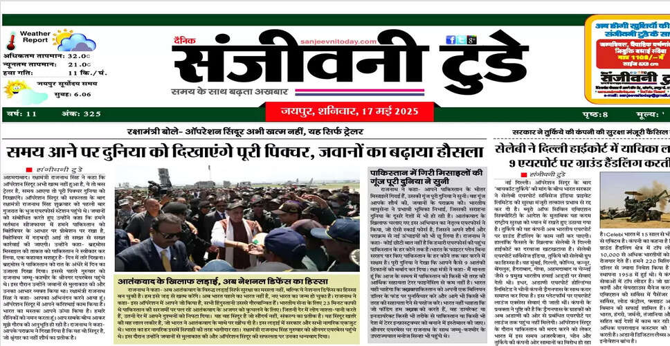 Today's Newspaper - 17 May 2025 E-Paper