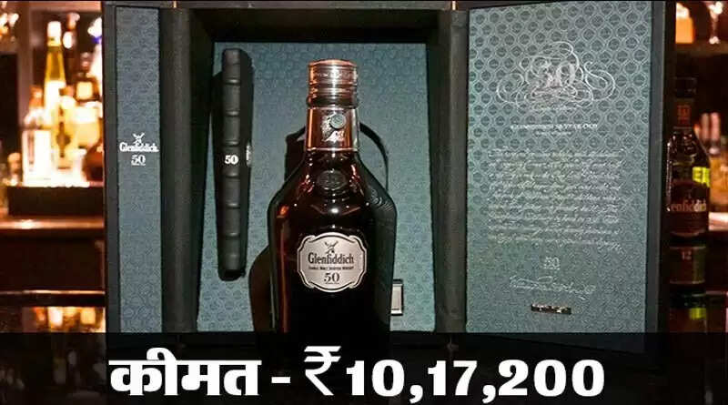 दुनिया की सबसे महंगी शराब: जानें कीमत और विशेषताएँ
