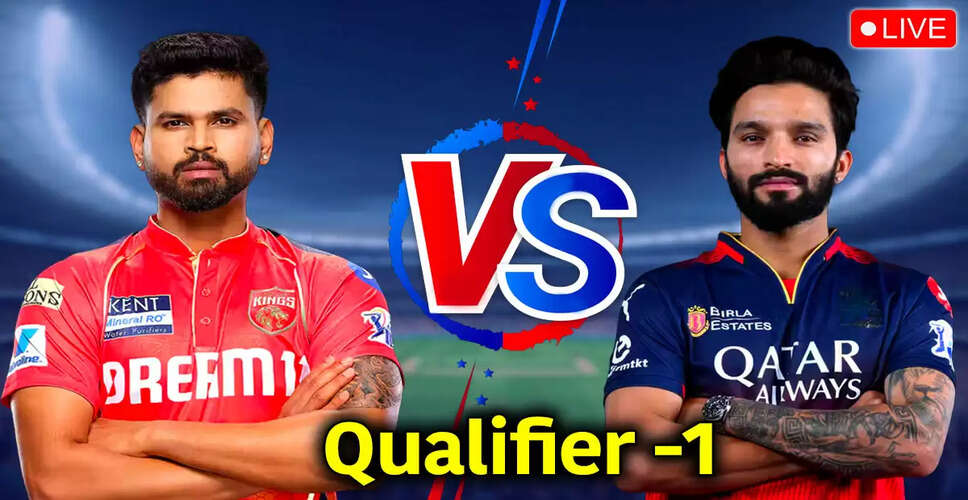 IPL 2025 Qualifier: Punjab Kings vs Royal Challengers Bengaluru Showdown