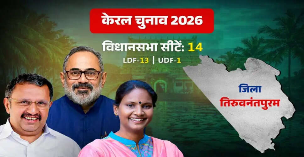 Political Landscape of Thiruvananthapuram Ahead of Kerala Assembly Elections 2026