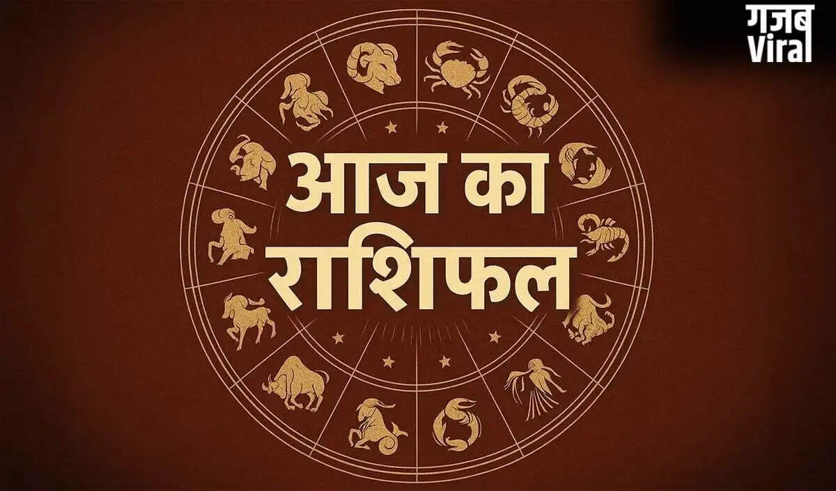 आज का राशिफल: सभी राशियों के लिए आर्थिक उन्नति और स्वास्थ्य संबंधी सलाह