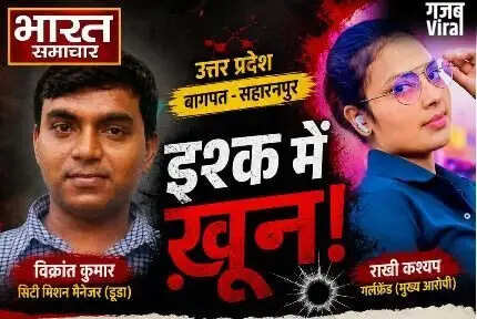Shocking Love Story Unfolds in Uttar Pradesh: Double Murder Revealed
