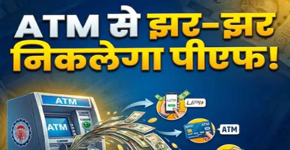 EPFO 3.0: Major Changes in PF Withdrawal Process for Employees