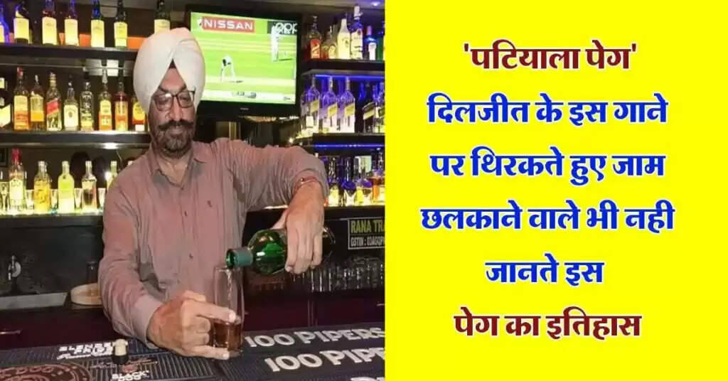 The Fascinating History of Patiala Peg: A Punjabi Tradition