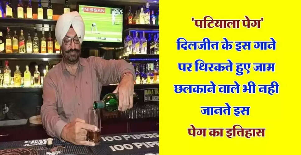 The Fascinating History of Patiala Peg: A Punjabi Tradition