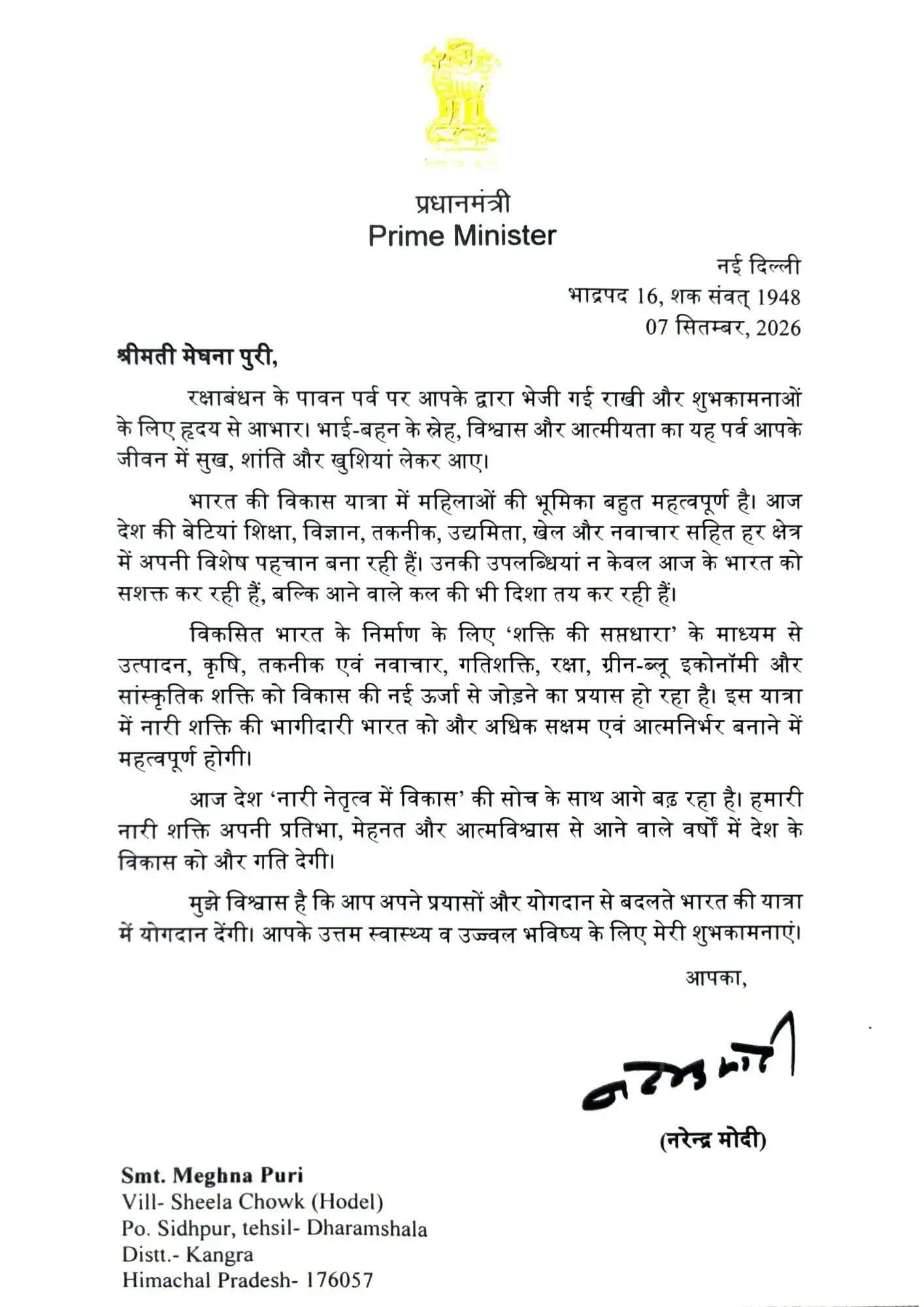Prime Minister Modi Celebrates Raksha Bandhan with Heartfelt Acknowledgment