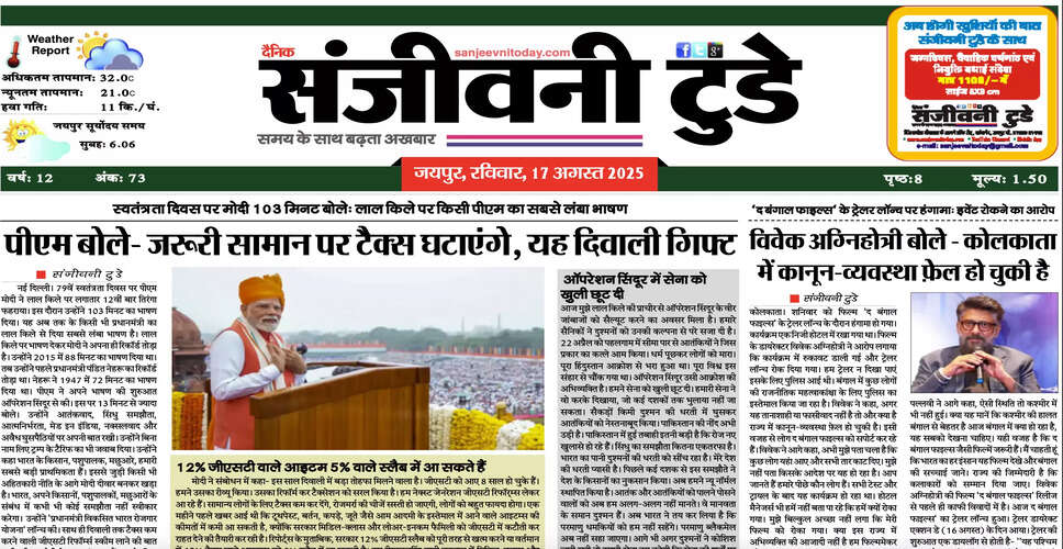 Today's Newspaper Highlights - August 17, 2025