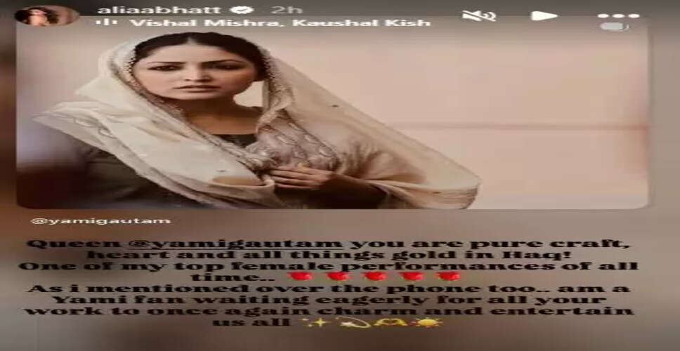 Alia Bhatt Celebrates Yami Gautam's Performance in HAQ