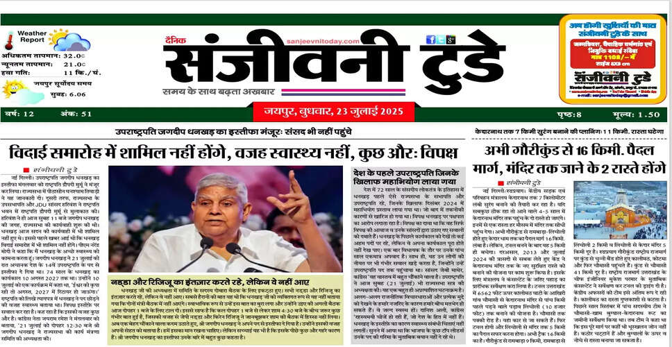 Latest E-Paper Release for July 23, 2025