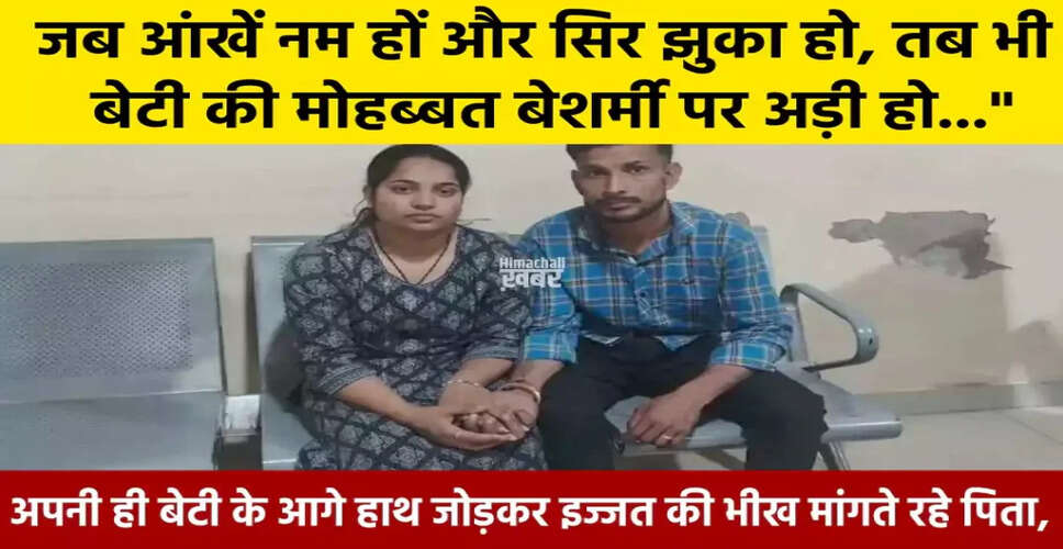 Young Woman Defies Parents for Love, Seeks Police Protection