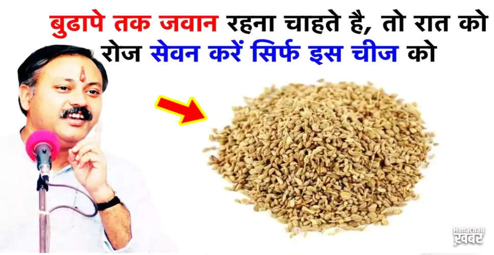 Effective Home Remedies for Youthful Skin Using Ajwain