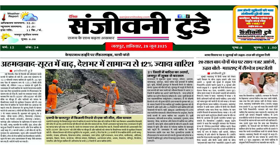 E-Paper for June 28, 2025: Today's Newspaper Highlights