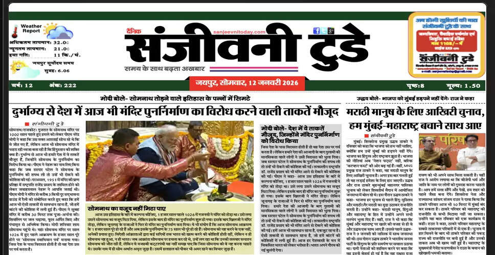 Latest Newspaper Edition for January 12, 2026