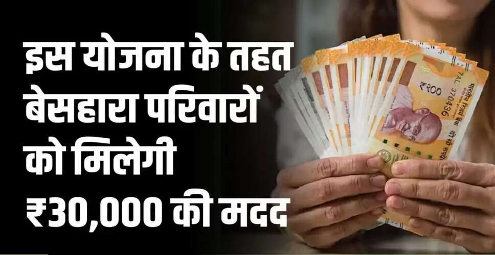 Government Offers ₹30,000 Support for Families in Need Under National Family Benefit Scheme