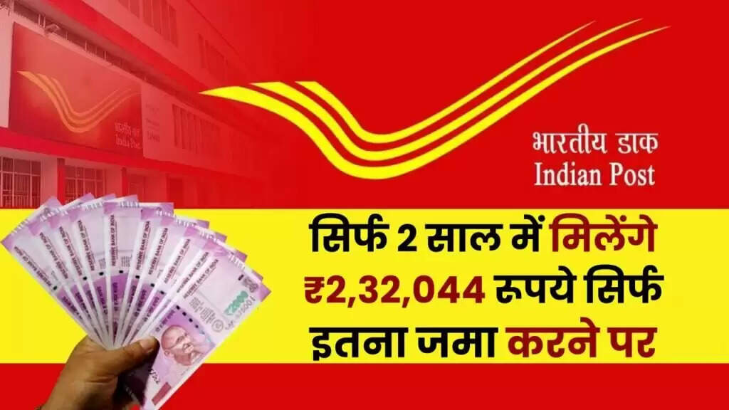 Secure Your Finances with India's Post Office Scheme: Earn ₹2,32,044 in Just 2 Years