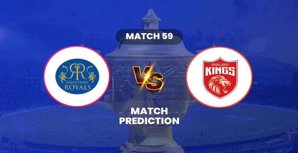 Rajasthan Royals vs Punjab Kings: IPL 2025 Match Preview and Predictions