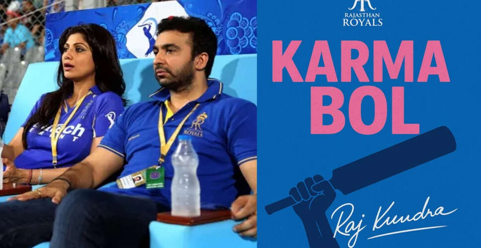 Raj Kundra Alleges Financial Misconduct in Rajasthan Royals Ownership
