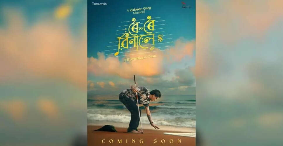 Assam Government Allocates Funds to Kalaguru Foundation Following Zubeen Garg's Death