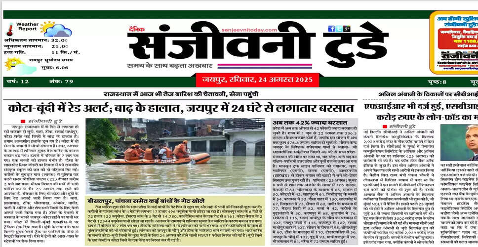 E-Paper Edition for August 24, 2025, Now Available