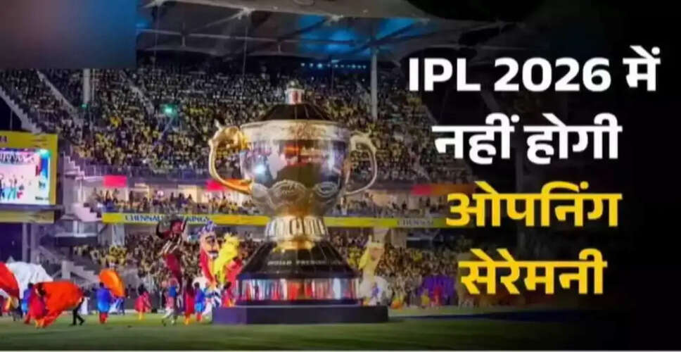 IPL 2026 Opening Ceremony Canceled in Honor of Victims