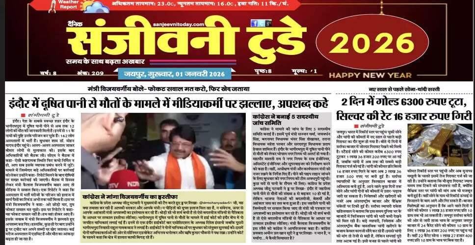 Today's Newspaper Highlights - January 1, 2026