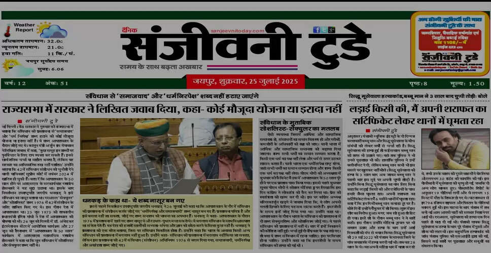 Explore the E-Paper for July 25, 2025