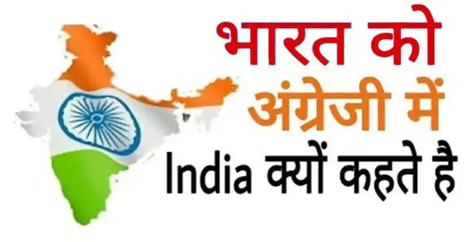 The Origins of India's Name: Why It's Called India in English