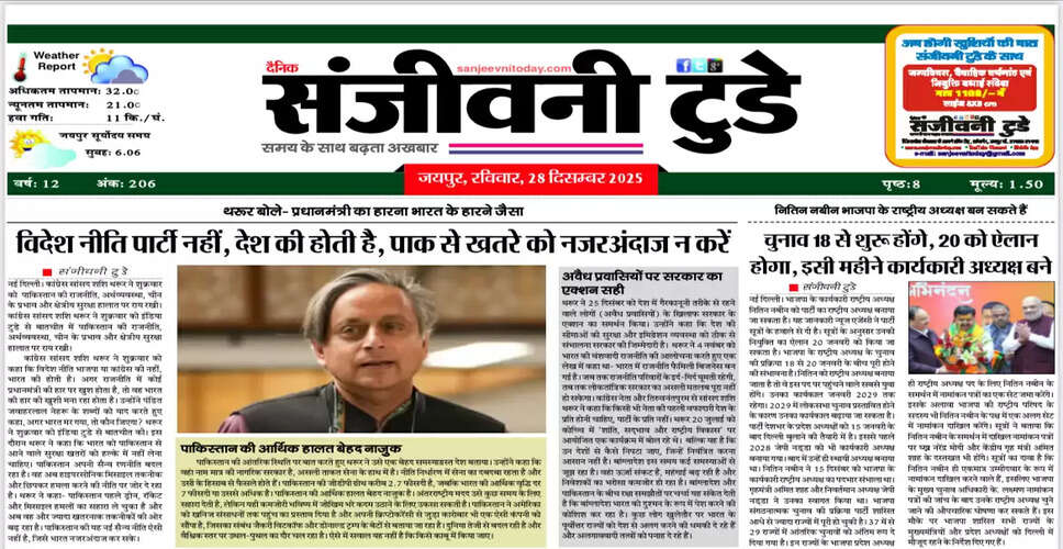 Latest Newspaper Edition for December 25, 2025