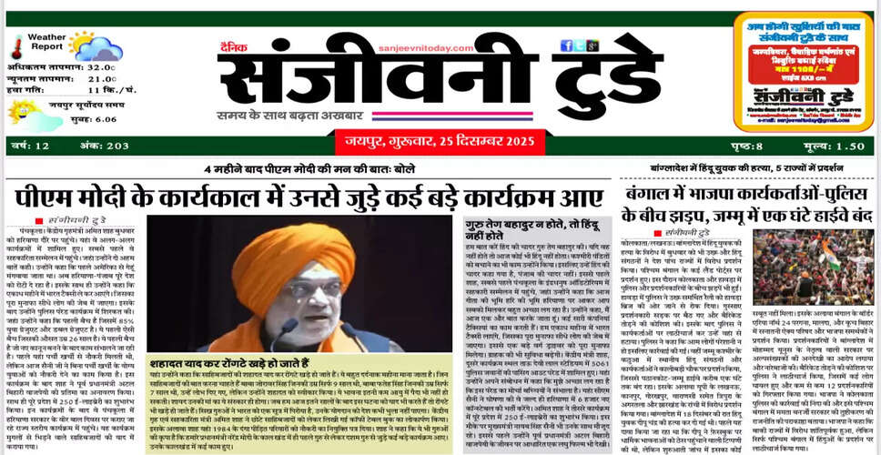 Latest Newspaper Edition for December 25, 2025