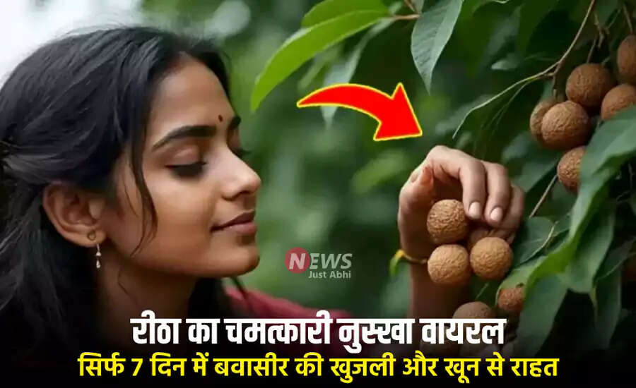 Effective Home Remedy for Piles Using Reetha