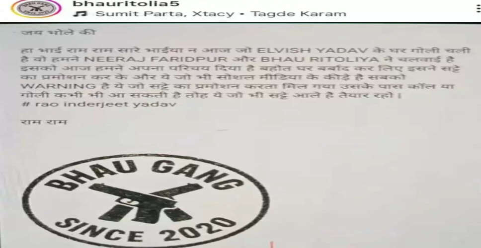 Gunfire Erupts at YouTuber Elvish Yadav's Home in Gurugram