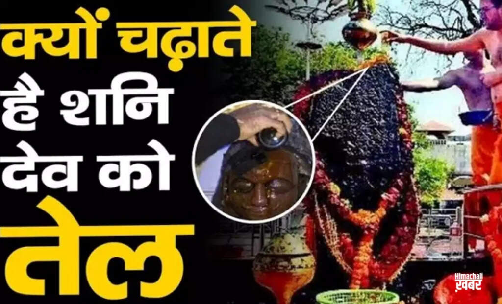 The Significance of Offering Mustard Oil to Lord Shani on Saturdays
