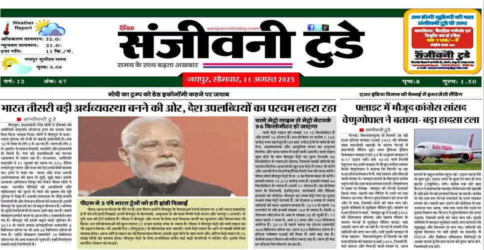 Explore the Latest E-Paper for August 11, 2025