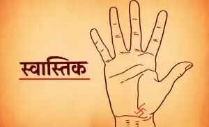 हाथ की रेखाओं में छिपे भाग्य के संकेत