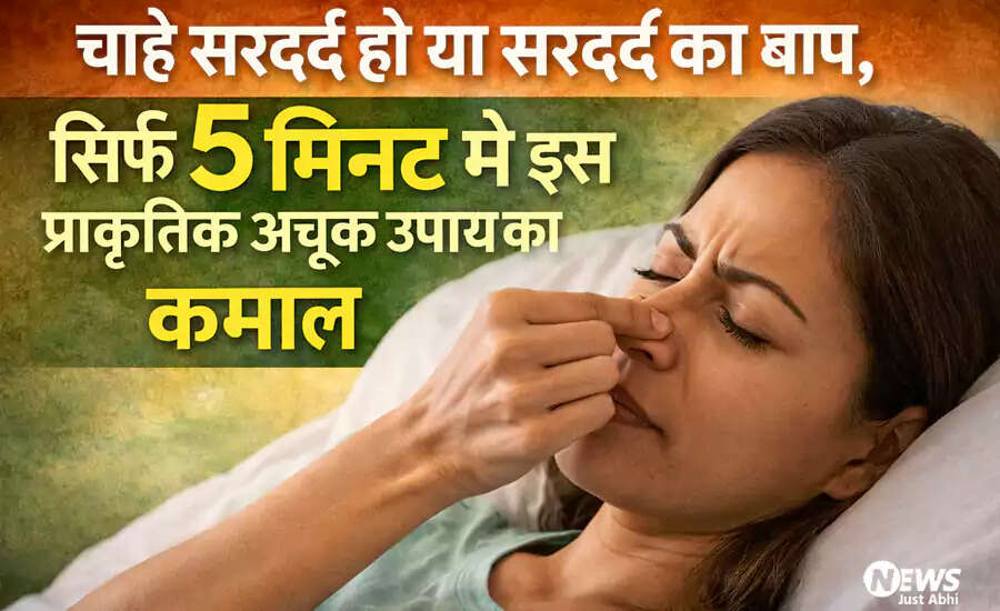 सिरदर्द से राहत पाने के लिए आयुर्वेदिक श्वास तकनीक