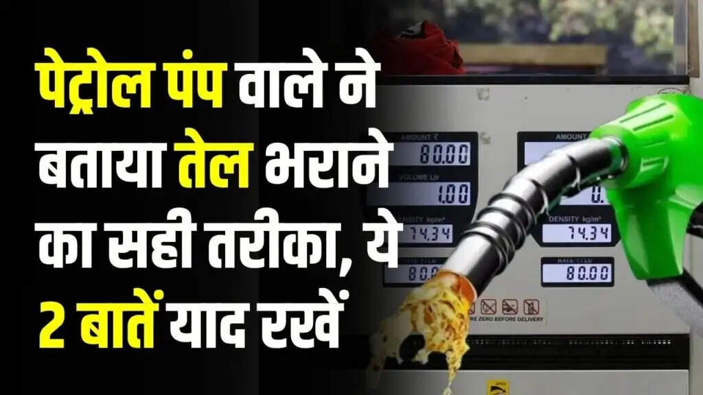 Essential Tips for Ensuring Accurate Fuel Measurement at Petrol Pumps