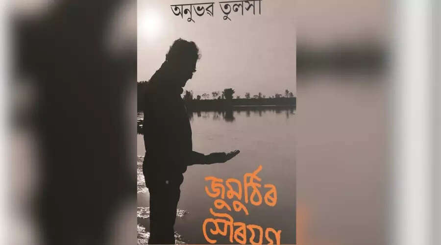 Exploring the Literary Landscape of Assamese Literature in 2025