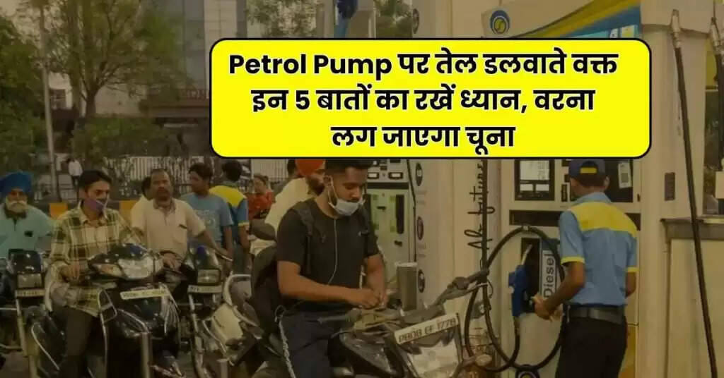 How to Avoid Fraud at Petrol Pumps: Essential Tips