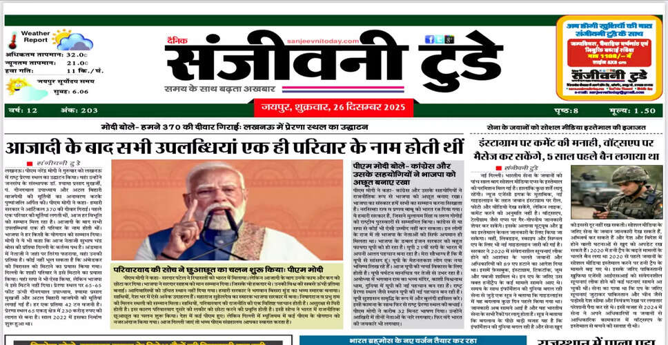 Today's Newspaper Highlights - December 26, 2025