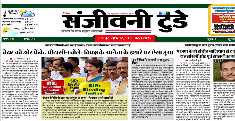 Today's E-Paper: 13 August 2025 Edition