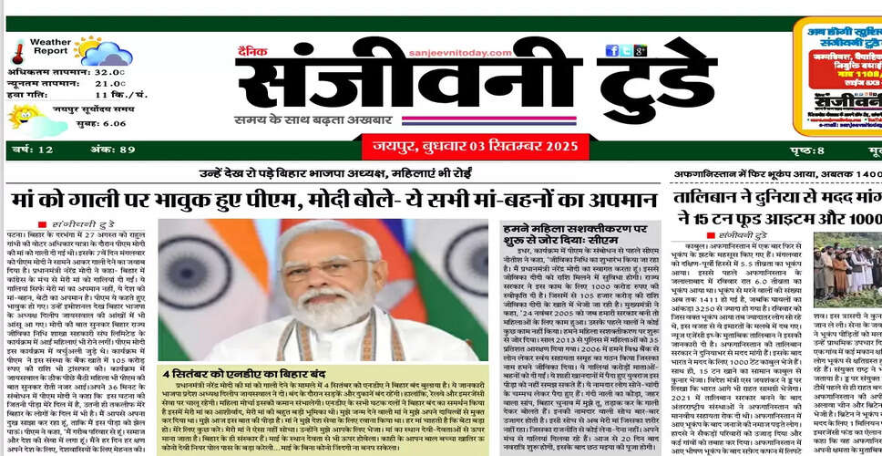 Latest E-Paper Release for September 3, 2025