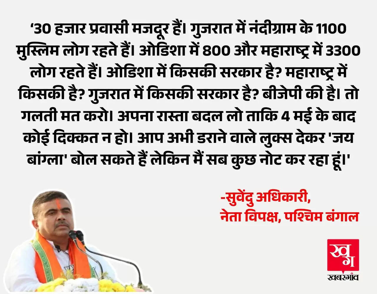 Suvendu Adhikari Faces Opposition Fury During Campaign Events