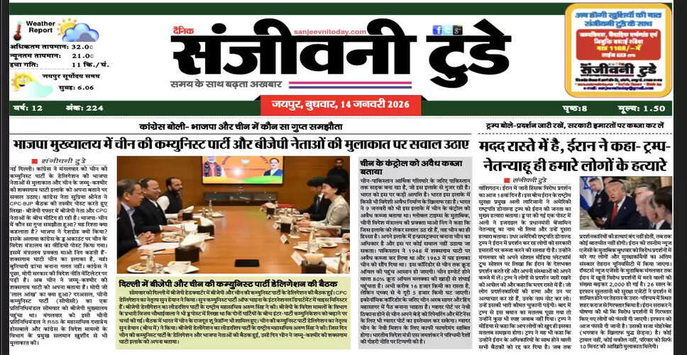 Today's Newspaper - January 14, 2026