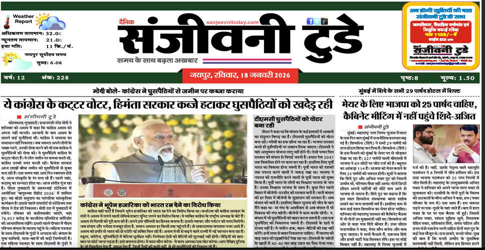 Today's Newspaper - January 18, 2026