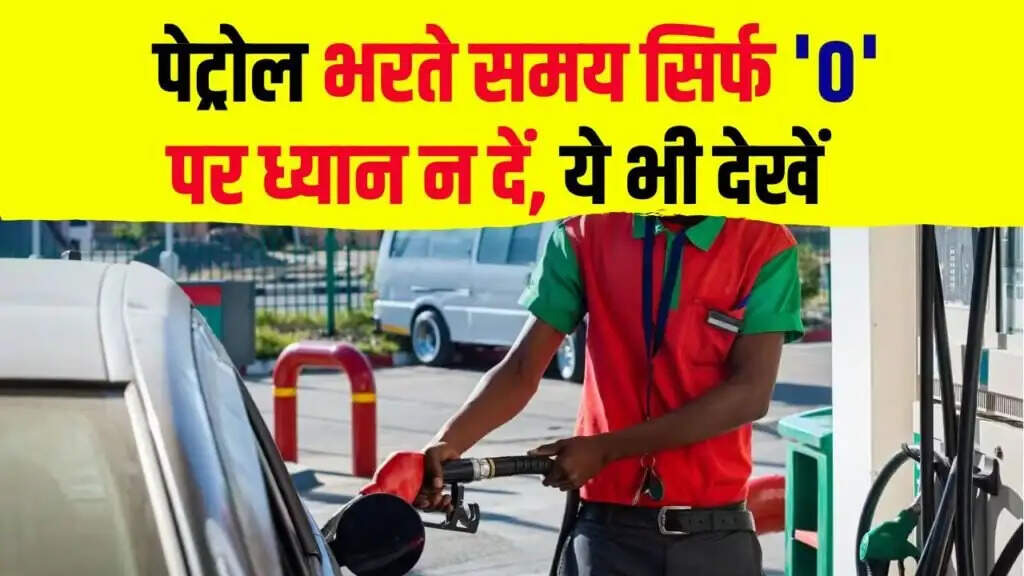 Beware of Petrol Pump Scams: How to Protect Yourself