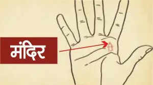 हाथ की रेखाओं के शुभ चिन्ह: जानें आपके भाग्य के बारे में