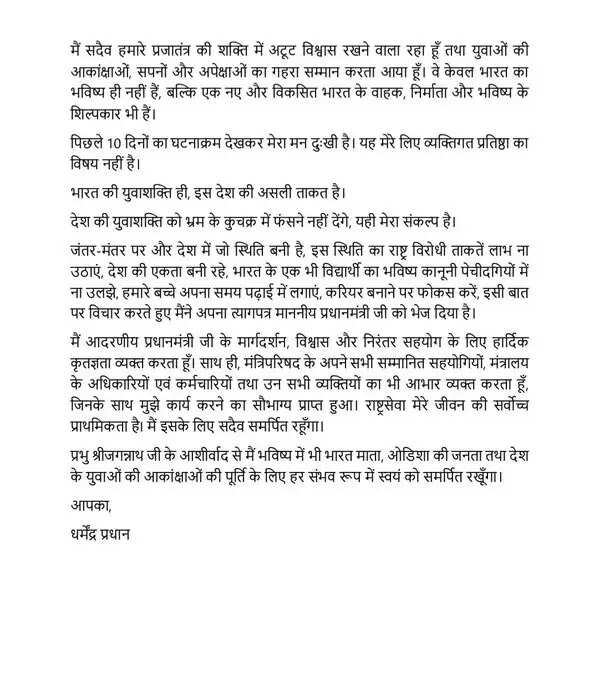 Protests Intensify in Delhi as Leaders Resign Amid NEET-UG Controversy