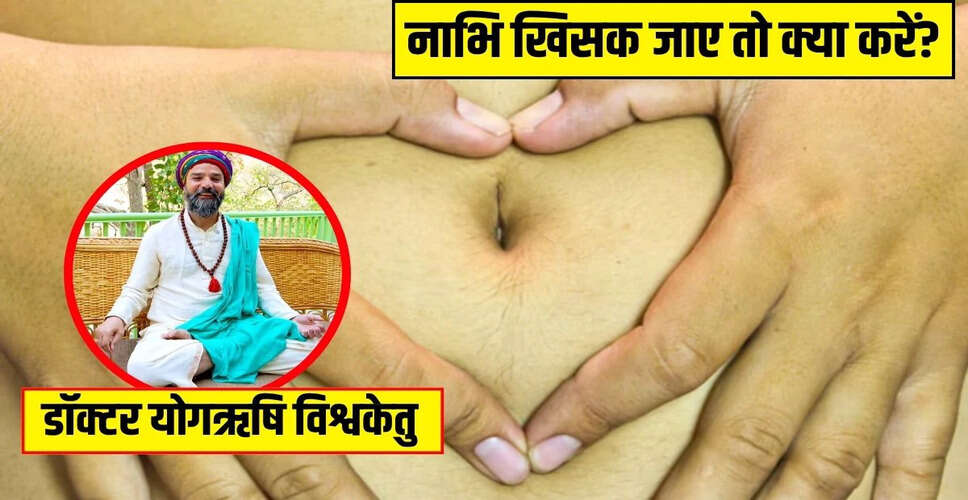 Understanding Nabhi Displacement: Symptoms and Remedies