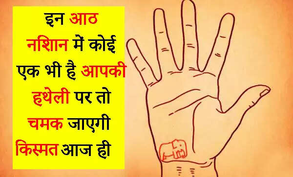 हाथ की रेखाओं में छिपे भाग्य के संकेत